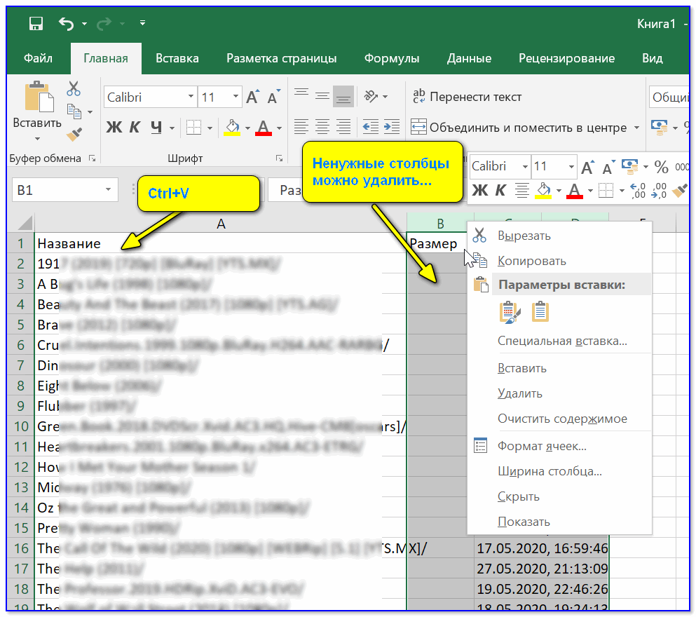 Вставляем список в Excel для дальнейшей работы...