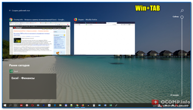 Win+Tab - переключение между окнами (Windows 10)