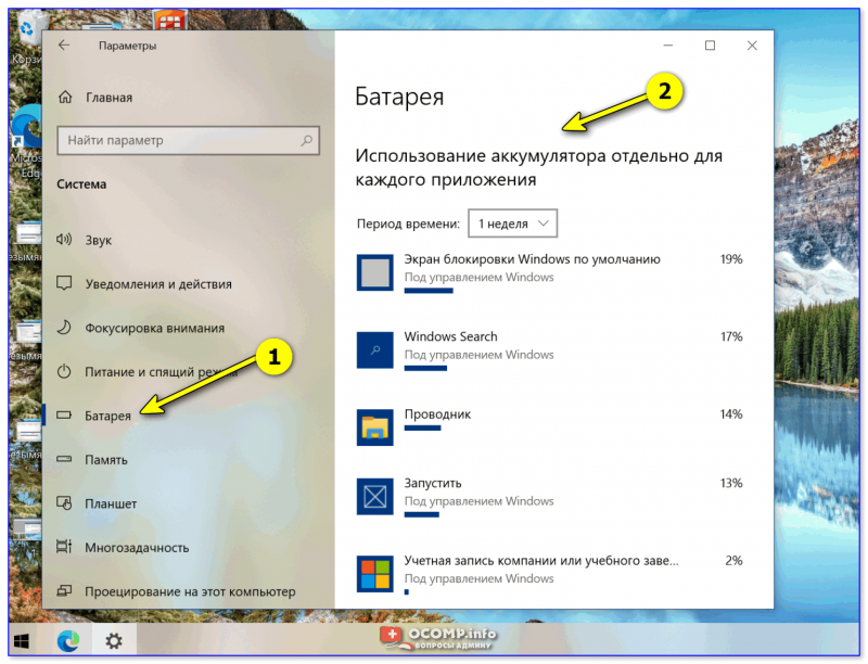 Windows 10 — использование аккумулятора для каждого приложения