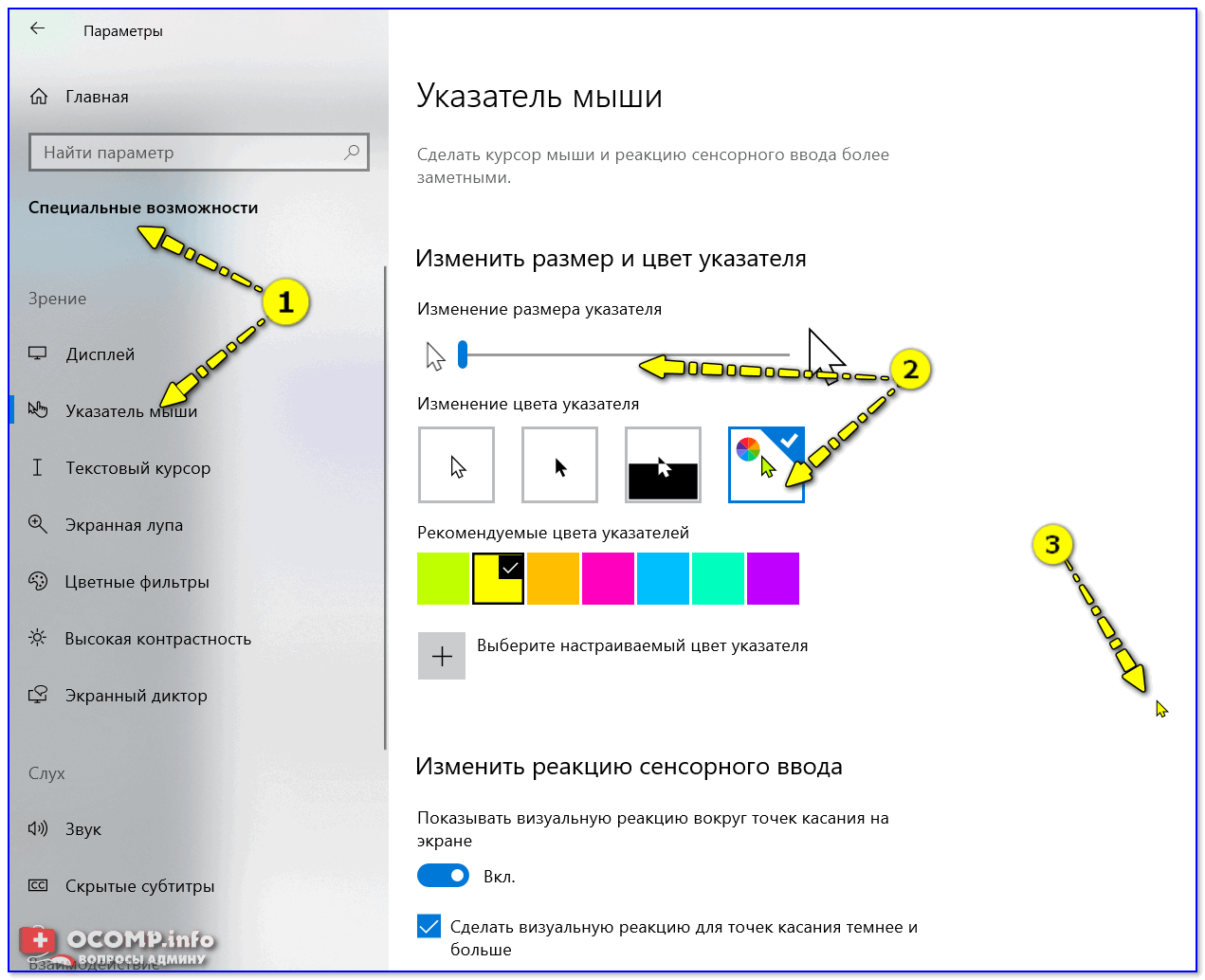 Windows 10 — указатель мышки