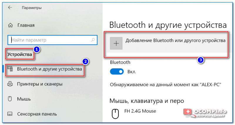 Windows 10 - добавление устройства
