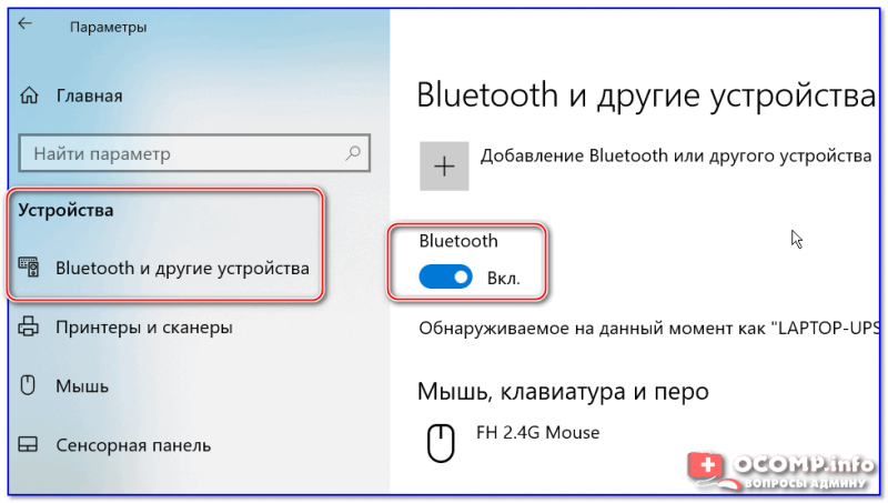 Windows 10 - настройка работы Bluetooth