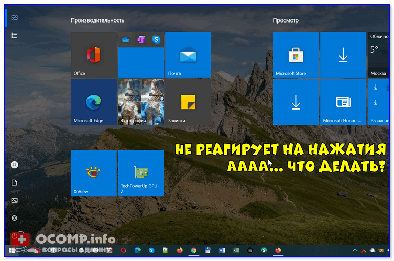 Windows 10 не реагирует на нажатия, кажется подвисла. Что можно сделать?