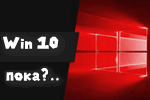 windows-10-poka