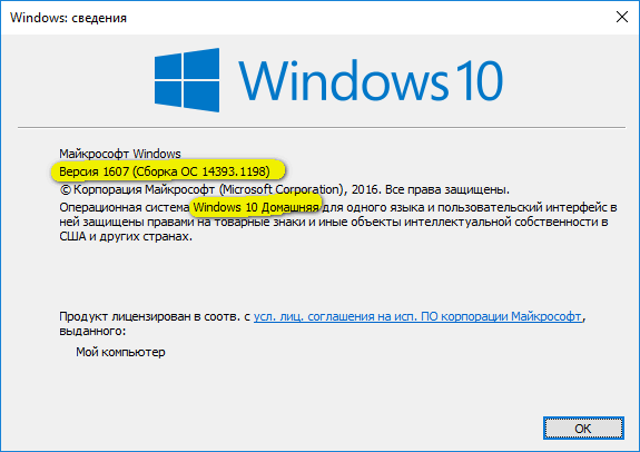 Windows 10 - версия 1607