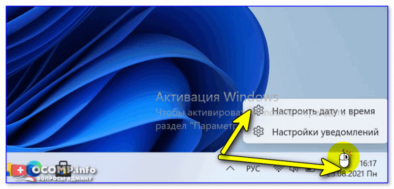Windows 11 — настроить дату и время