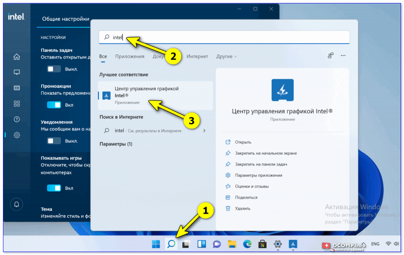 Windows 11 — поиск — Intel — центр управления графикой