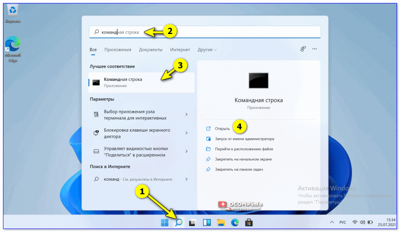 Windows 11 — поиск командной строки