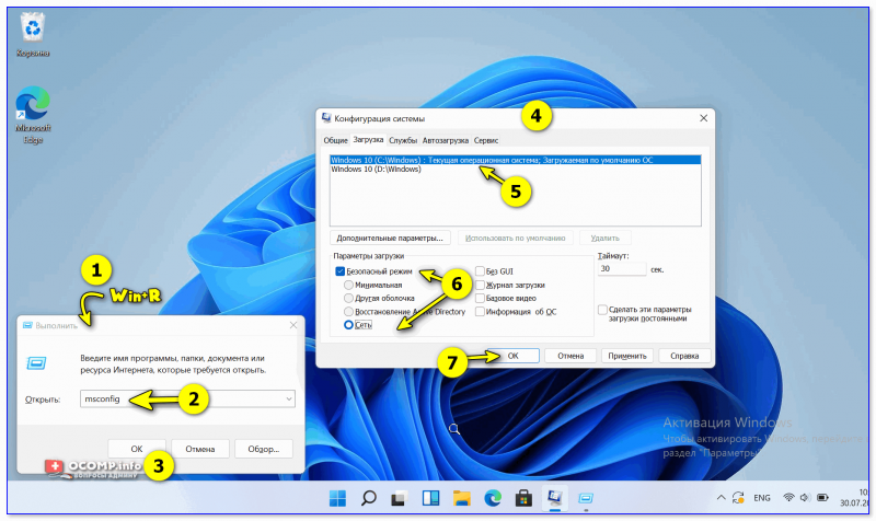 Windows 11 (10) — безопасный режим (msconfig)