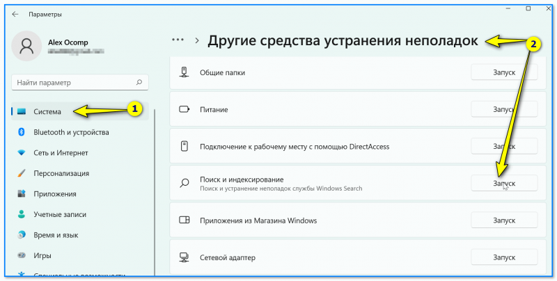 Windows 11 - средства устранения неполадок