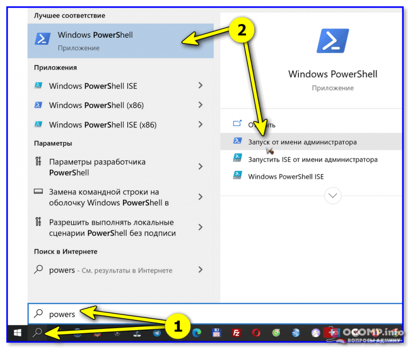 Windows PowerShell - открываем!