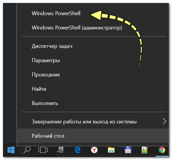 Windows PowerShell (вместо командной строки)
