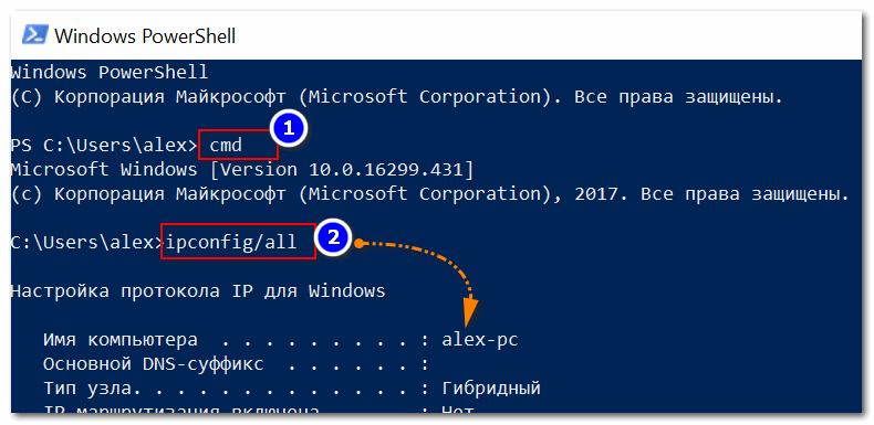 Windows PowerShell - вводим команду для командной строки