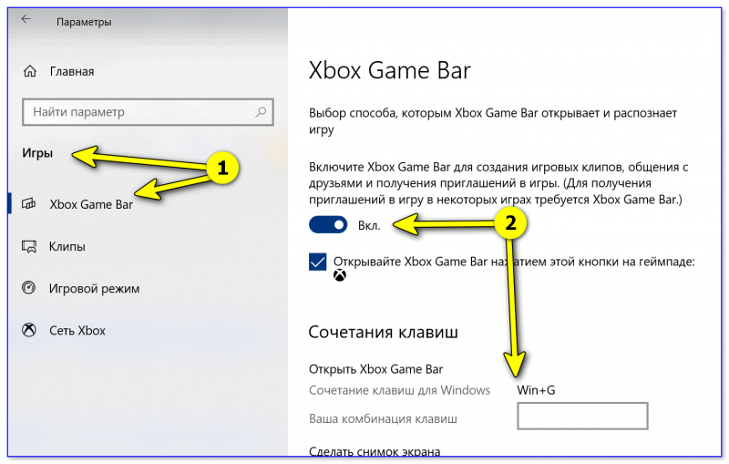 XboxGameBar — проверяем чтобы был включен // Windows 10