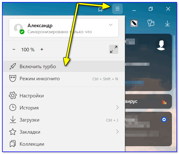 Яндекс-браузер — как включить турбо режим!