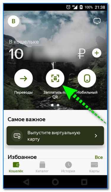 Яндекс деньги - приложение на смартфоне