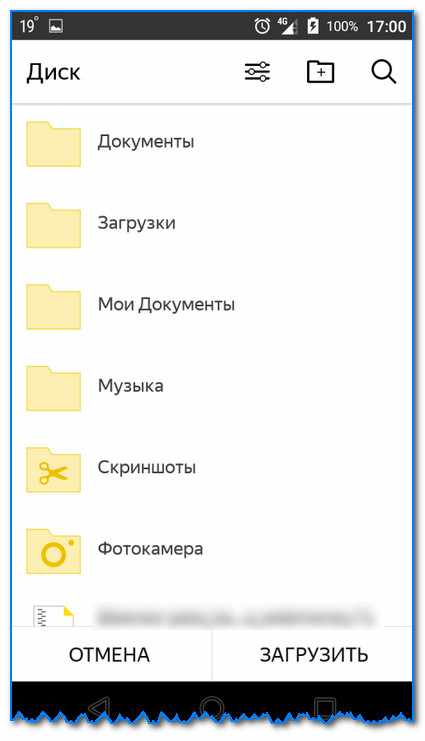 Яндекс диск - главное меню (Андроид)