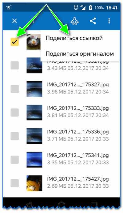 Яндекс диск на Андроид