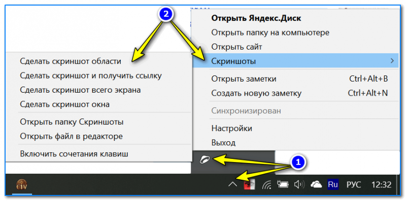 Яндекс диск - создать скриншот