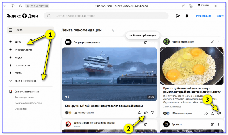 Яндекс-дзен - самообучаемая лента!