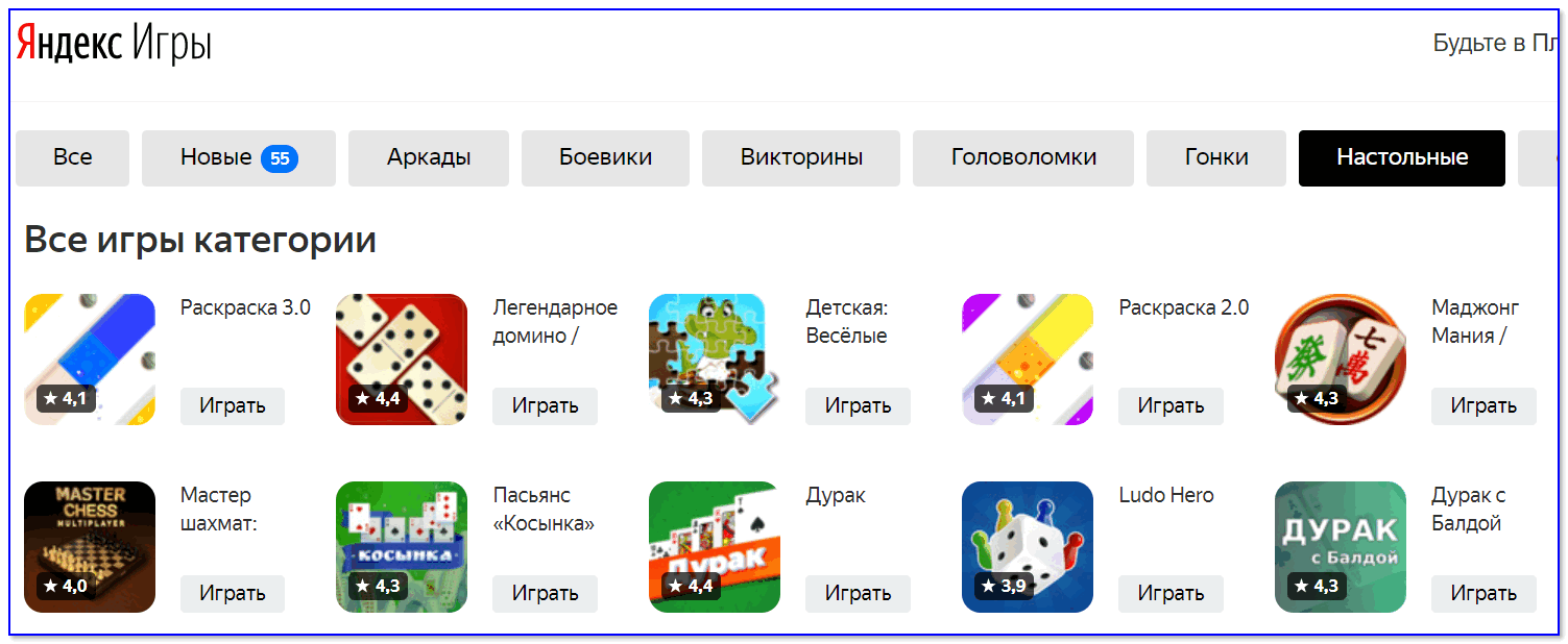 Яндекс игры!