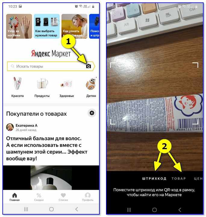 Яндекс-маркет — поиск в приложении по коду товара и внешнему виду