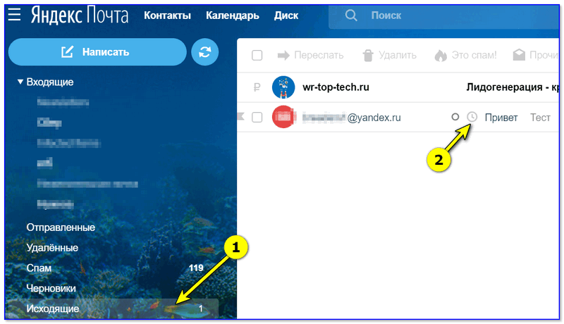 Яндекс почта - исходящие