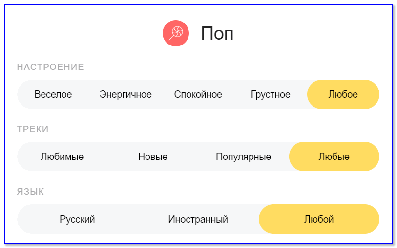 Яндекс подберет музыку по вкусу!