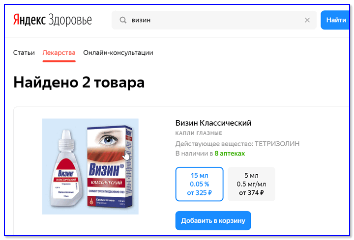 Яндекс-здоровье- скриншот с офиц. сайта