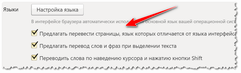 Языки - настройки Яндекс-браузера