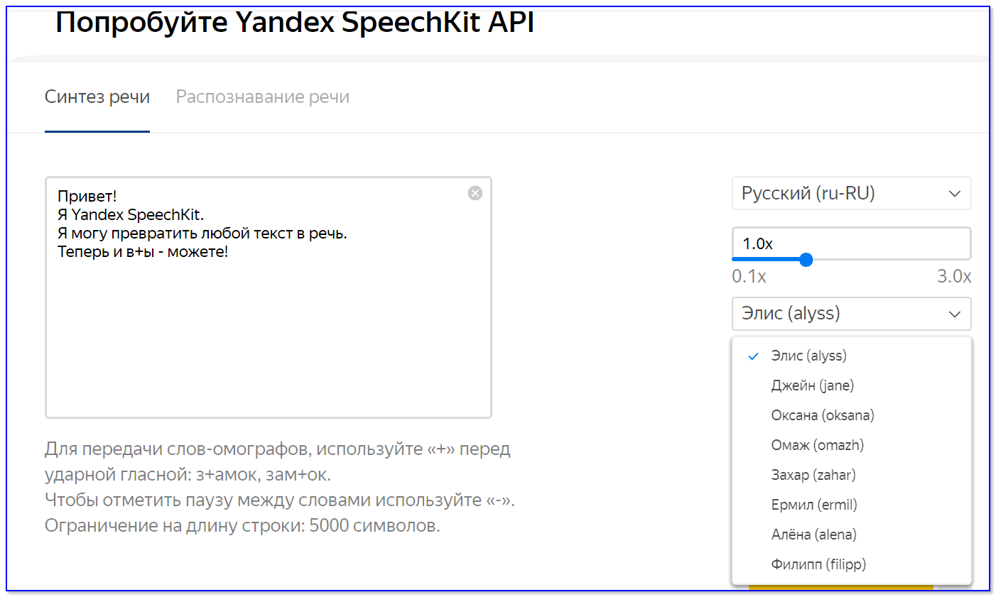 Yandex SpeechKit — скрин с офиц. сайта