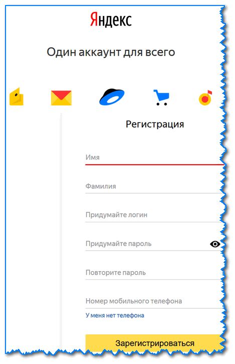 Заведение профиля на Яндекс (его также называют паспортом)