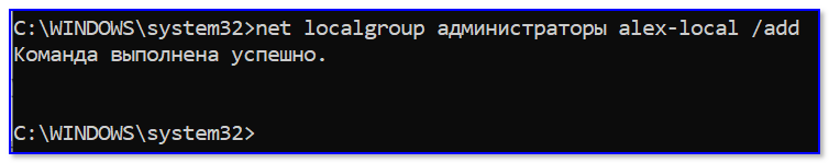 net localgroup администраторы alex-local /add