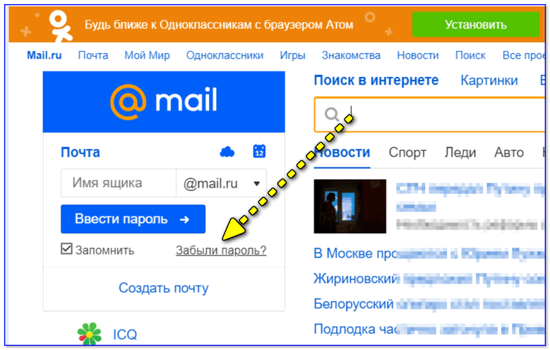 забыл пароль от почты - сервис mail.ru