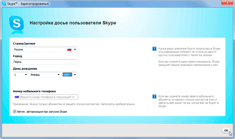 Регистрация скайпа без телефона. Skype регистрация. Зарегистрироваться в скайпе. Порядок регистрации в скайп. Как зарегиться в Секай.