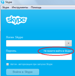 Начинаем процедуру восстановления пароля для Скайпа