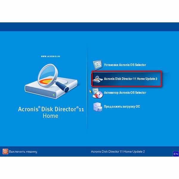 acronis-disk-director