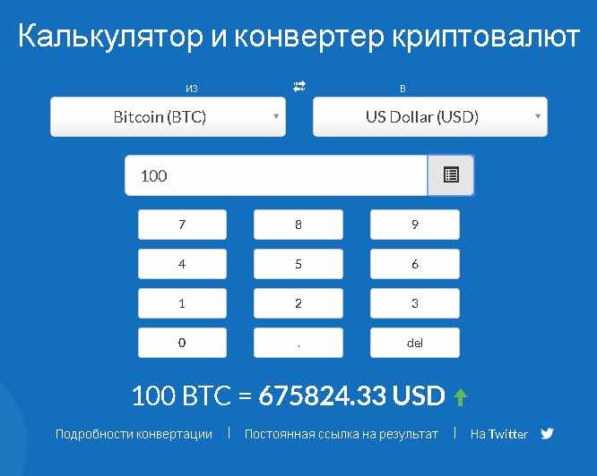 Конвертер валюты в биткоины how to mine using litecoin core